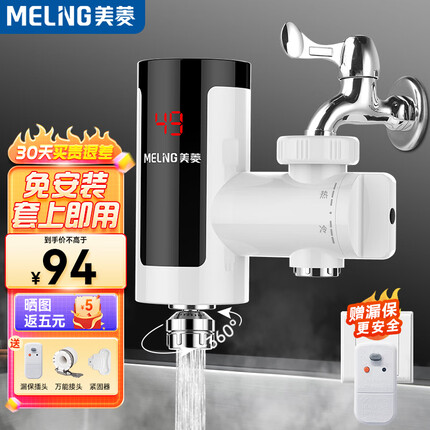 美菱（MeiLing）电热水龙头速热家用即热式免安装快速加热小厨宝电热水器冷热两用免安装接驳式MF-D318