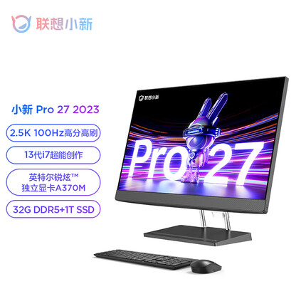 联想小新Pro 27一体台式电脑27英寸2.5K 13代i7-13700H 32G DDR5内存 1TB SSD A370M 4G显卡