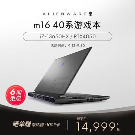 外星人m16 游戏本全新13代酷睿笔记本电脑16英寸电竞独显 高性能 2751：i7 16G 512G 4050 加购610M无线鼠标黑