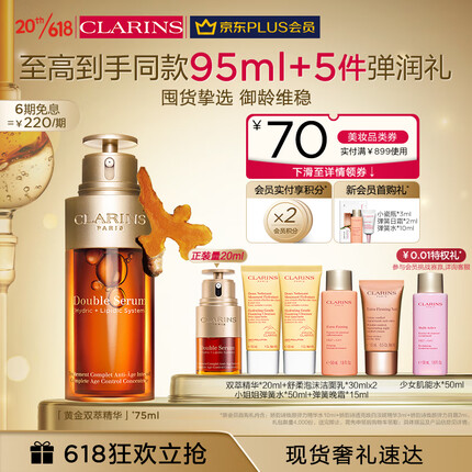 娇韵诗黄金双萃精华75ml 面部大容量保湿补水抗皱提拉控油护肤品礼物