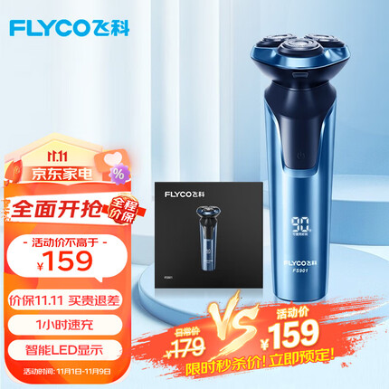 飞科（FLYCO）电动剃须刀全身水洗干湿双剃刮胡刀男士1小时快充FS901 生日情人节日礼物送男友送老公送父亲