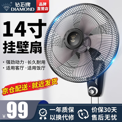 钻石牌（DIAMOND） 壁扇壁挂风扇挂壁式电风扇家用客厅墙壁摇头挂扇挂式工业电扇大风力宿舍餐厅 FB-35-1五叶机械（14寸）