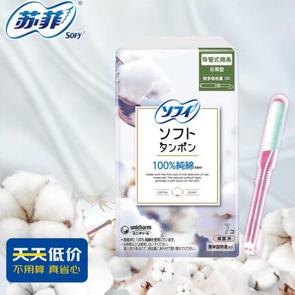 苏菲Sofy 导管式卫生棉条7支装 棉柔表面无感内置棉棒卫生巾 量多型