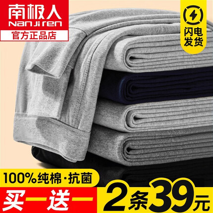 南极人【2条装】秋裤男纯棉薄款抗菌线裤男舒适保暖裤男士秋冬棉毛裤打底单裤男 深麻灰+浅麻灰 170/L【适合105-130斤】