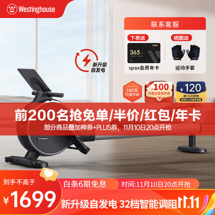 西屋（Westinghouse） 美国西屋划船机家用磁控阻力健身房室内划船器有氧运动健身器材 自发电/黑色/32档磁控/智能APP