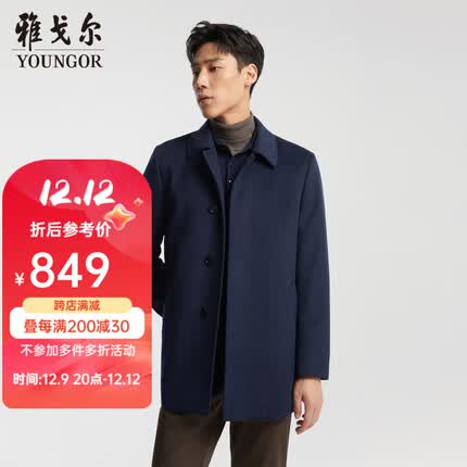 雅戈尔羊毛大衣质量怎么样？雅戈尔羊毛大衣多少钱？