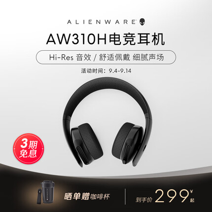 外星人AW310H  进阶版电竞游戏耳罩头戴式有线耳机 音腔降噪伸缩麦克风耳麦 黑色 AW310H