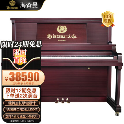 海资曼 欧式古典立式钢琴家用考级专业演奏琴 125A 顶配尊享款 棕色