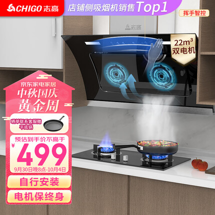志高（CHIGO）油烟机家用抽油烟机侧吸式吸油烟机双电机22m³大吸力排烟机智能挥手感应自动热清洗CXW-258-A22