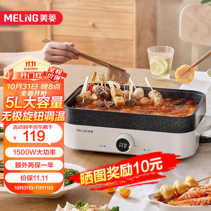 美菱（MeiLing）电火锅烤鱼锅 烤涮一体两用锅 烤肉锅多用途锅家用火锅5L丨涮烤煮一体丨旋钮温控MT-DC5067