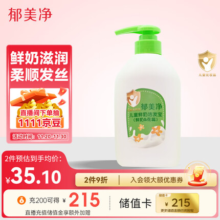 郁美净洁发宝是洗头的吗？郁美净洁发宝怎么样？