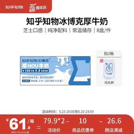 知乎知物冰博克自制脏脏拿铁咖啡浓缩液&厚牛奶1箱 厚牛奶1箱（8盒）