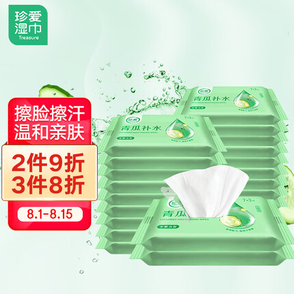 珍爱湿巾小包 青瓜补水擦汗擦脸清洁肌肤湿纸巾10片20包便携小包装