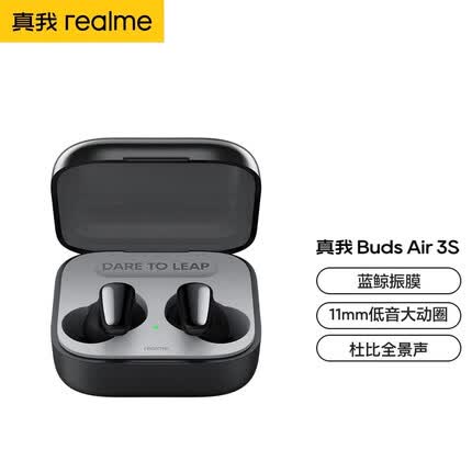 真我Buds Air 3S真无线蓝牙耳机入耳式通话降噪杜比高音质游戏低延迟安卓通用 碳晶黑 标配