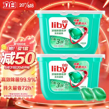 立白洗衣凝珠 除菌除螨抑菌洁净 浓缩洗衣液 洗衣球 104颗
