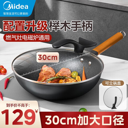 美的（Midea） 不粘锅 电磁炉炒锅 麦饭石色 炒锅燃气 家用 炒菜锅明火燃气灶 【加大30cm】木柄/锅盖升级款