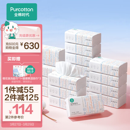 全棉时代 洗脸巾 棉柔巾擦脸巾纸巾棉柔巾洁面巾 20cm×20cm 80片/包18包