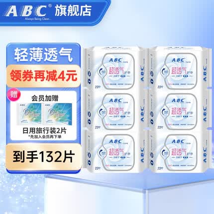 ABC卫生护垫日用量多型迷你卫生巾劲吸棉柔透气163mm*22片共6包132片