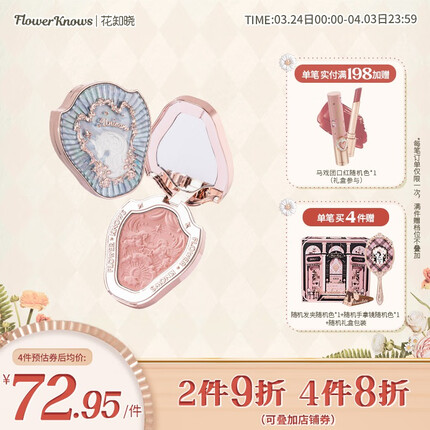花知晓 独角兽浮雕腮红清透膨胀腮紫哑光细腻低饱和自然透亮雪霜珍珠 05半熟蜜桃