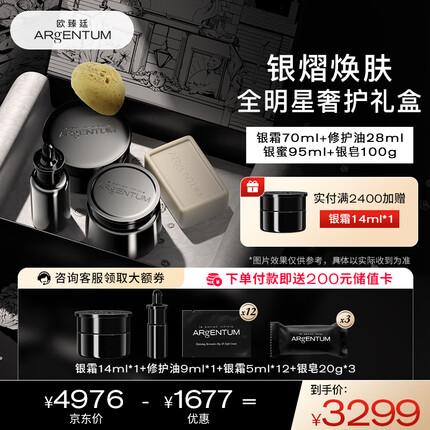 欧臻廷全明星奢护礼盒面部护理套装卸妆洁面精华面霜银霜送女友七夕礼物