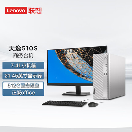 联想天逸510S 个人商务台式机电脑主机 G6900  8G 512G SSD wifi win11 21.45英寸