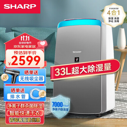 夏普 (SHARP)除湿机家用轻音低躁抽湿干燥机33L地下室工业除湿净化一体机除霉杀菌 DW-CJ25H-S 银灰色【33L大除湿量】