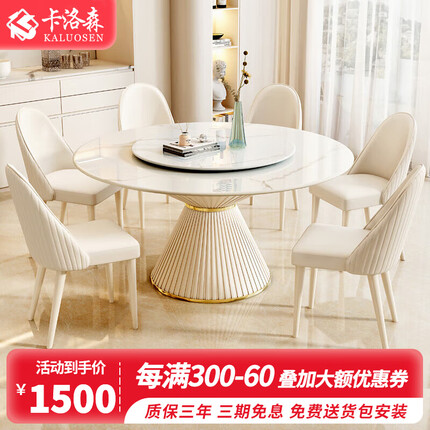 卡洛森（KALUOSEN）餐桌岩板圆餐桌带转盘小户型简约圆饭桌意式轻奢奶油风餐桌椅组合 1.2米单桌（带转盘）