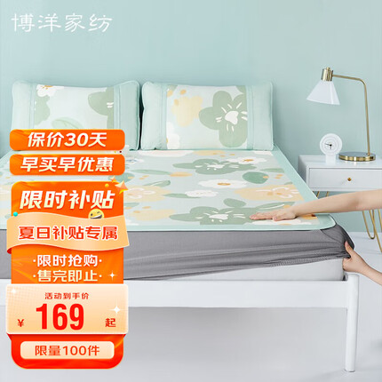 博洋（BEYOND）博洋家纺席子印花冰丝席空调席夏凉席三件套花沫(床笠款）180cm