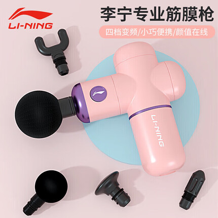 李宁 筋膜枪迷你肌肉放松器家用口袋健身运动训练深层高频震动按摩仪