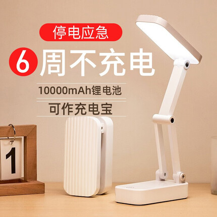 万火充电台灯学习护眼台灯宿舍大学生护眼灯折叠小台灯宿舍台灯长续航 折叠台灯+调光调色温+充电宝