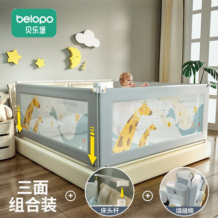 贝乐堡婴儿床围栏宝宝防摔防护栏大床边护栏儿童防掉床围一边一侧面挡板 【三面装+床头杆+填缝棉】长颈鹿 1.8米+2.0米+2.0米