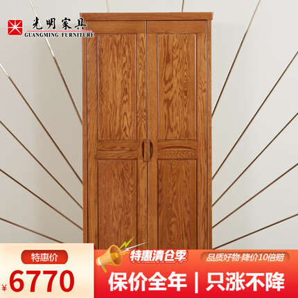 光明家具 红橡木衣柜简约中式实木衣柜卧室衣橱 21104 两门衣柜