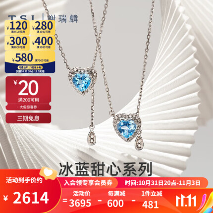 谢瑞麟18K金项链冰蓝甜心系列钻石托帕石爱心锁骨链BD177 钻石共24颗，约6分