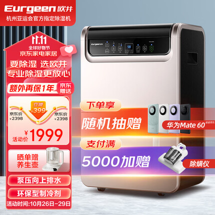 欧井(Eurgeen)除湿机/抽湿机 除湿量50升/天 泵压排水 家用地下室别墅商用工业净化净味吸湿器 OJ-550EP