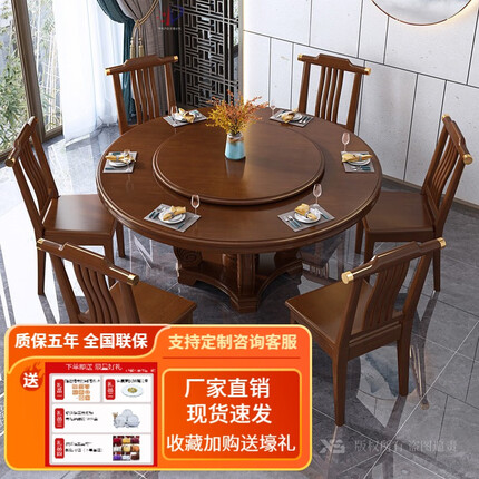 歆菲逸新中式实木餐桌椅组合圆餐桌带转盘餐厅酒店饭桌圆形吃饭桌子家具 1.2米单桌+0.8米转盘