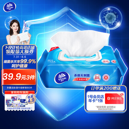 维达（Vinda）湿巾湿纸巾杀菌湿巾纸80片 清洁无刺激卫生湿巾 细菌杀灭率99.9%