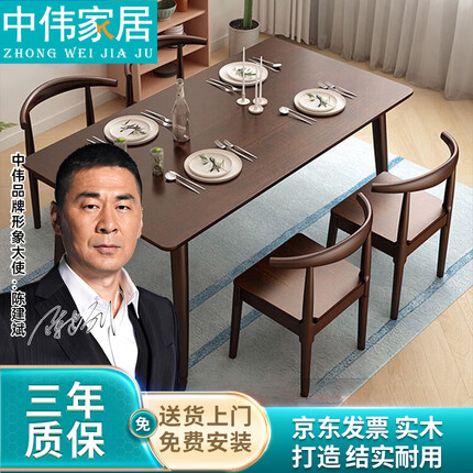 中伟实木餐桌现代简约轻奢家用小户型经济型长方形饭桌胡桃色80单桌