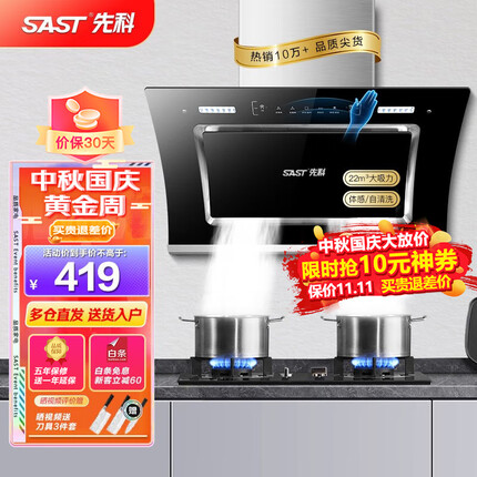先科（SAST）油烟机侧吸式抽油烟机家用厨房灶台小户型一体脱排智能自动清洗双电机大吸力单机 X33升级双电机自清洗【自行安装】 大吸力自清洗