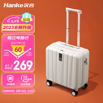 汉客行李箱男拉杆箱女登机旅行箱16英寸象牙白密码箱