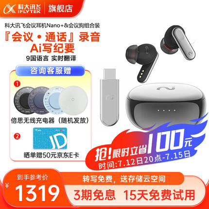 科大讯飞（iFLYTEK）蓝牙耳机无线降噪Nano+会议耳机入耳式录音翻译 新品 【组合装】Nano+流光银+会议狗