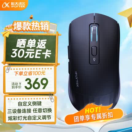 科大讯飞智能鼠标G50 RGB自定义灯光调节 轻量化设计 人体工学 自定义侧键 吃鸡LOL 标配无线充电