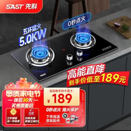 先科（SAST）燃气灶煤气灶双灶具嵌入式全进风聚能猛火鸳鸯节能天然气灶液化气炉灶台式套装 【性价飙榜】五环猛火灶+0秒点火+熄火保护-天然气 全国联保