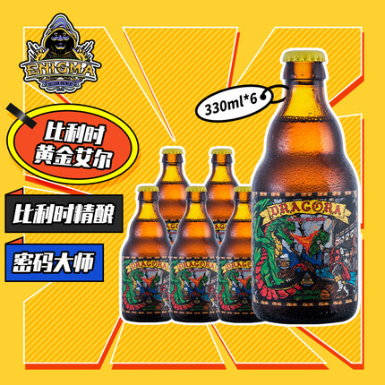 密码大师(Enigma)猛龙之战IPA 精酿啤酒 330ml*6瓶 整箱装 比利时原装进口