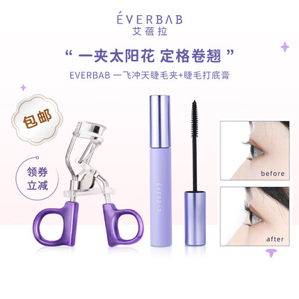 everbab 艾蓓拉一飞冲天睫毛夹+睫毛打底膏防水持久卷翘七夕约会送女友 一飞冲天睫毛夹+睫毛打底