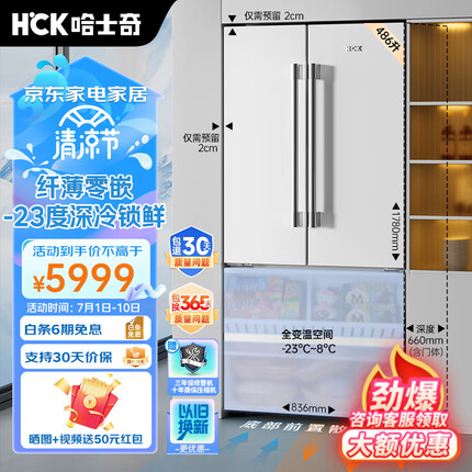 哈士奇HCK【2cm边距】冰箱486升法式多门零距离嵌入式零嵌分储超净家用变频一级能效超薄冰箱BCD-486W-S 星光银