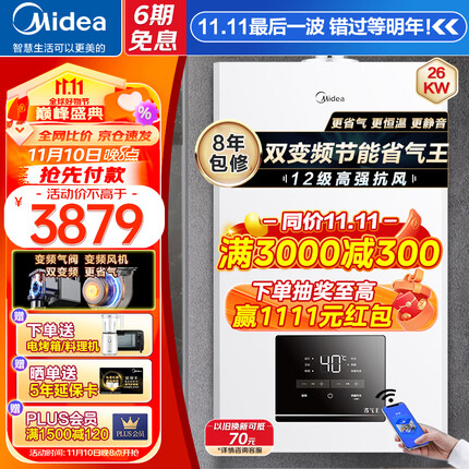 美的(Midea)壁挂炉天然气采暖炉家用燃气锅炉热水器地暖暖气片洗浴两用恒温热水器电小体积 双变频分段燃烧26kwR03<180平