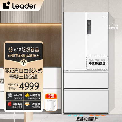 Leader统帅501升零距离自由嵌入式风冷无霜白色法式多门家用超薄冰箱海尔智家电冰箱BCD-501WGLFD4DW9U1