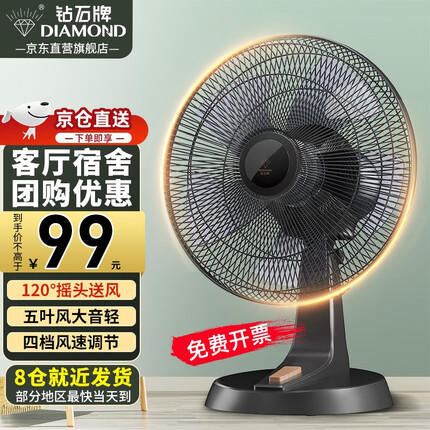 钻石牌台扇质量怎么样？钻石牌台扇多少钱一台？