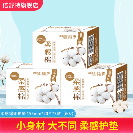 倍舒特护垫怎么样好用吗？倍舒特护垫一包多少钱啊？