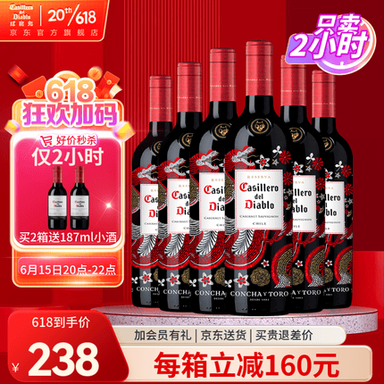 红魔鬼官旗 智利原瓶进口干红葡萄酒 干露红魔鬼红酒尊龙系列750ml 赤霞珠*6瓶整箱装